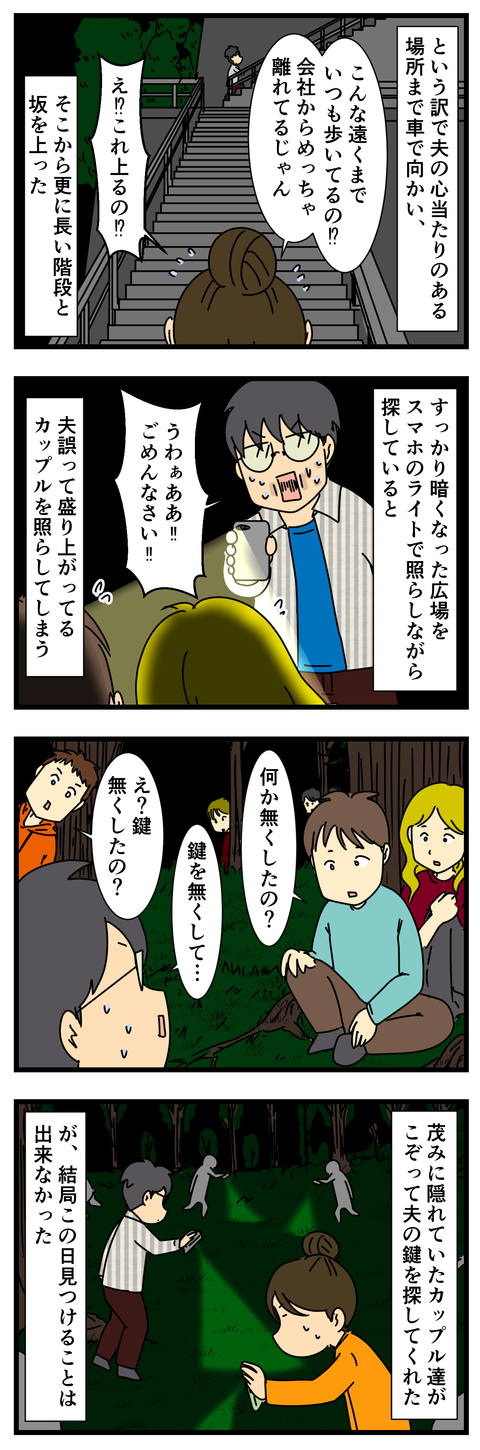 夫が鍵をなくした日 (3)