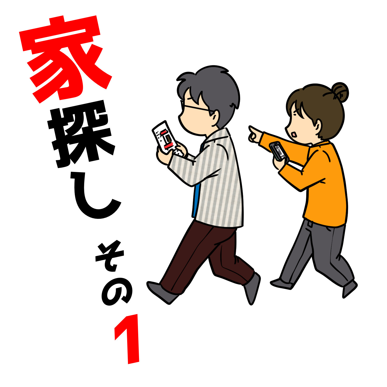 家探し 何の因果か 漫画オタ外人と結婚してしまった Powered By ライブドアブログ