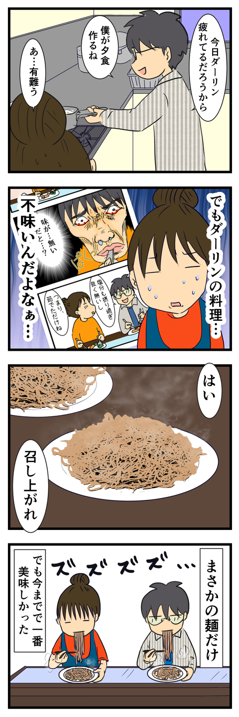 片付けの終わった後、久しぶりの夫の料理