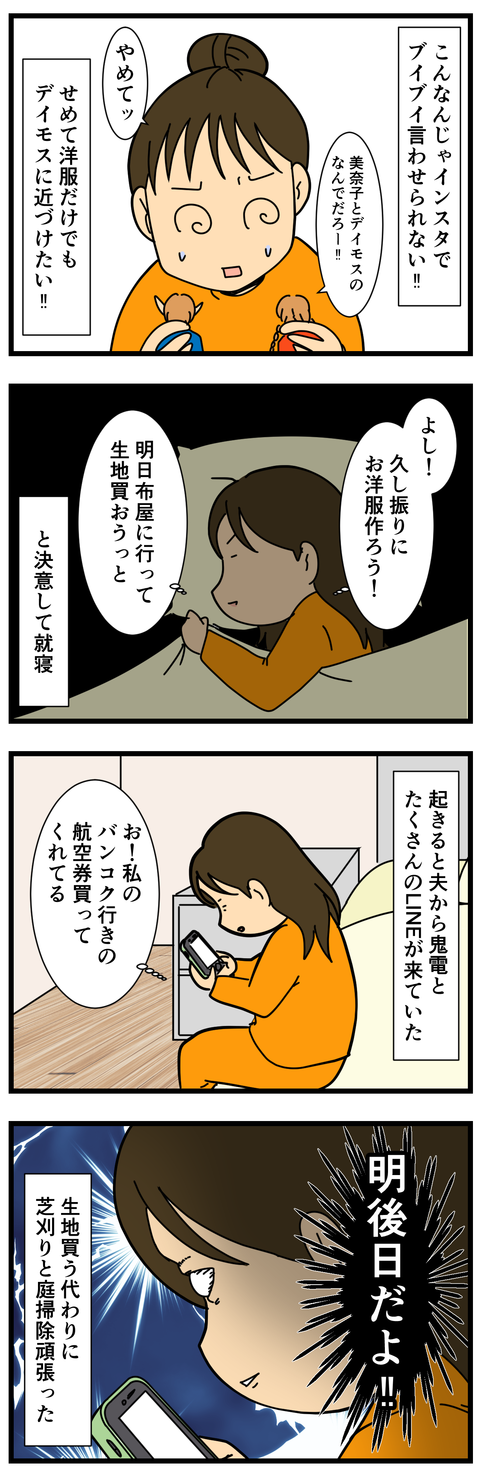 もう少し…あと少し…遊んでいたい (3)