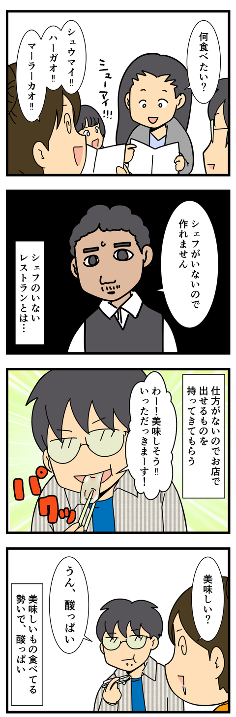 とある飲茶のレストラン (3)