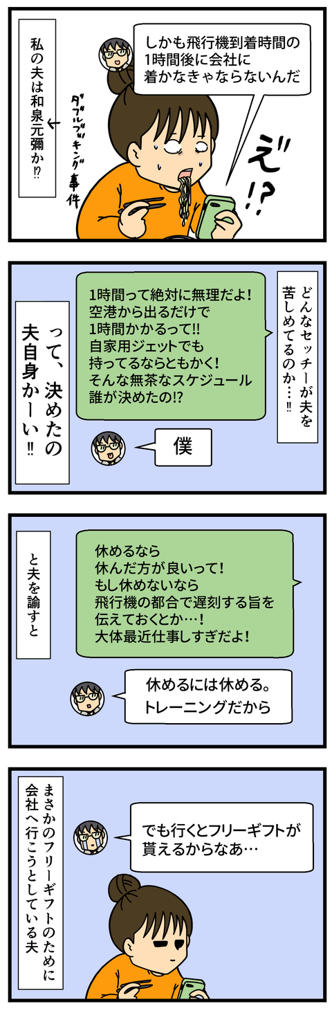 夫が帰ってくる日 (3)