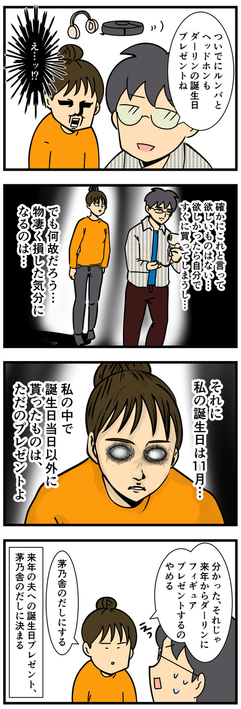 夫婦で使うものが誕生日プレゼント だと 何の因果か 漫画オタ外人と結婚してしまった Powered By ライブドアブログ