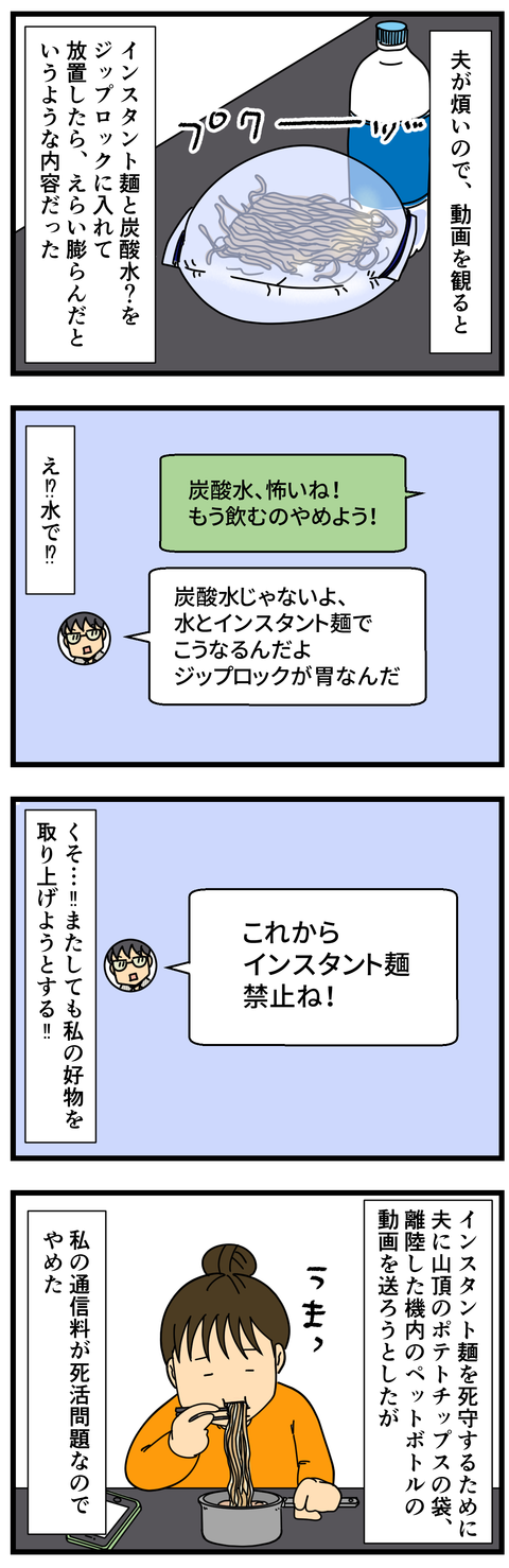 インスタント麺、体にめちゃ悪い (3)