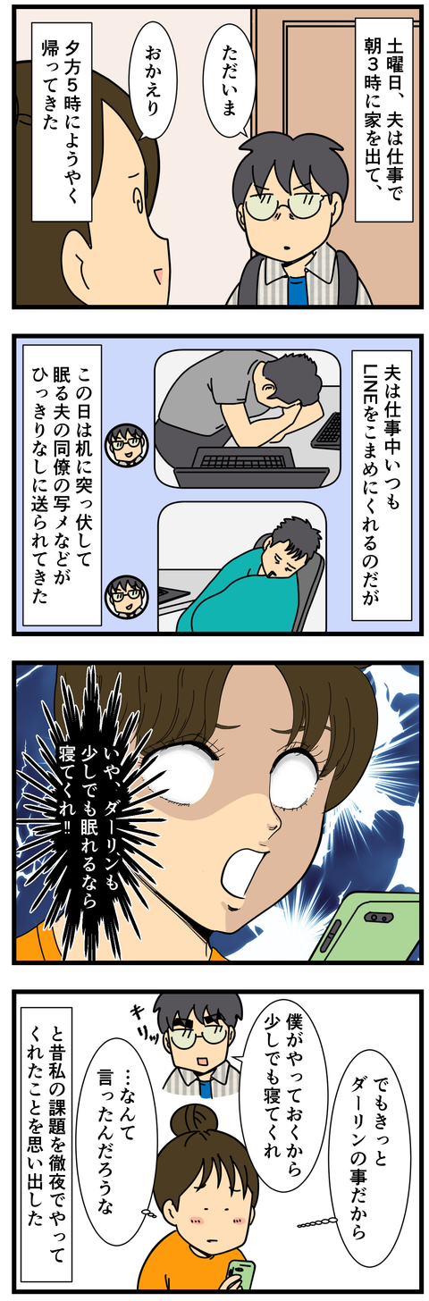 夫とアラジンと (2)