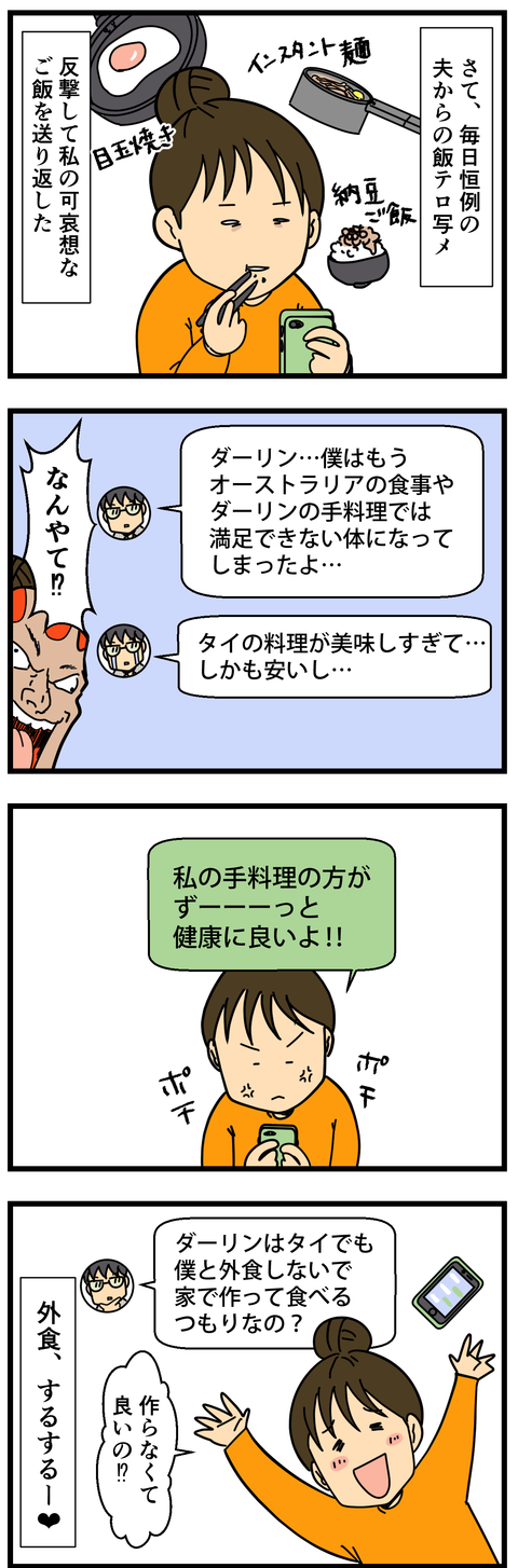 3週間、長い様で短かった (3)