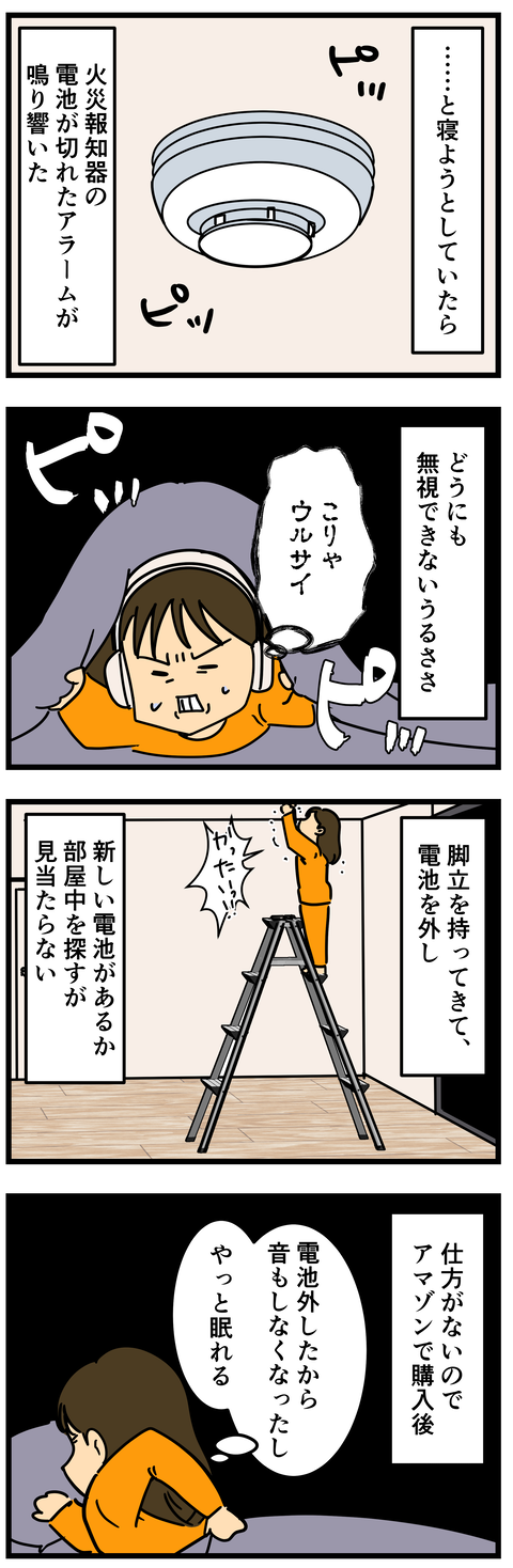 寝よう、寝ようと思ってる時に…… : 何の因果か、漫画オタ外国人と結婚してしまった。 Powered by ライブドアブログ