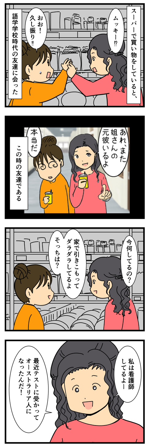 友達に会うのが、気が引ける (2)