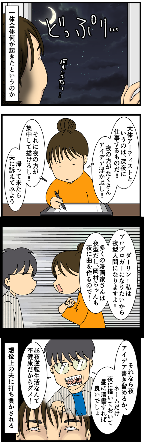 自由な日々が終わりを告げる (3)