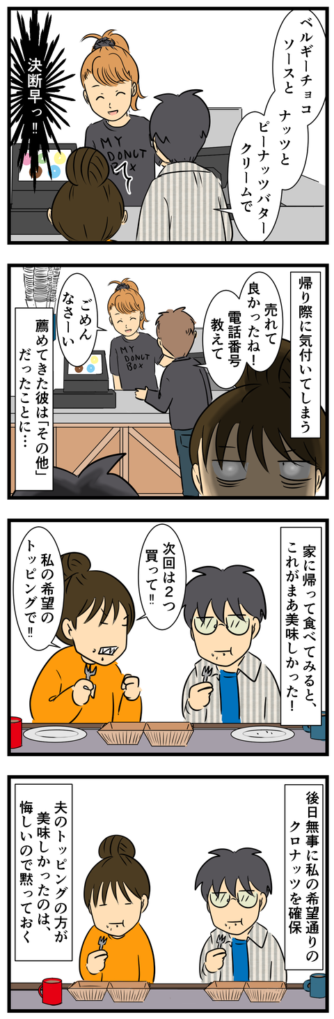 クロナッツ2 (4)