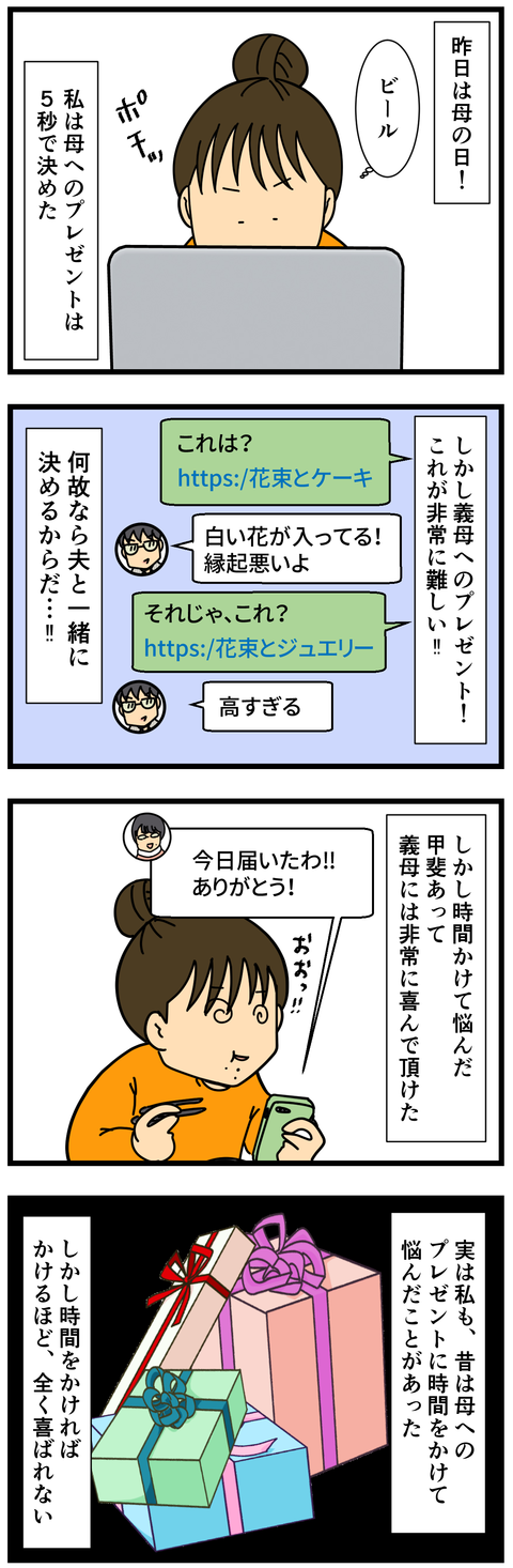 母の日 (2)