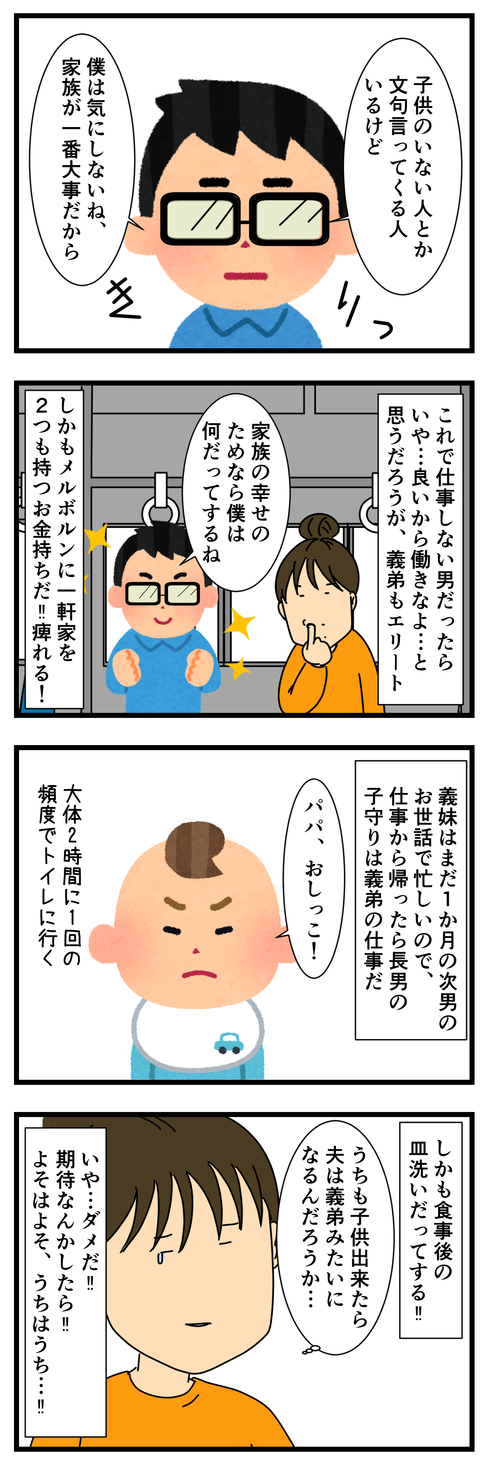 義弟の家族愛が半端ない (3)