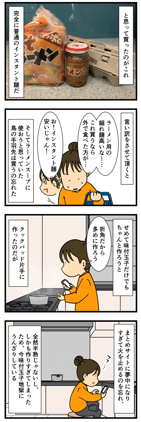 ラーメンが食べたくて… (2)