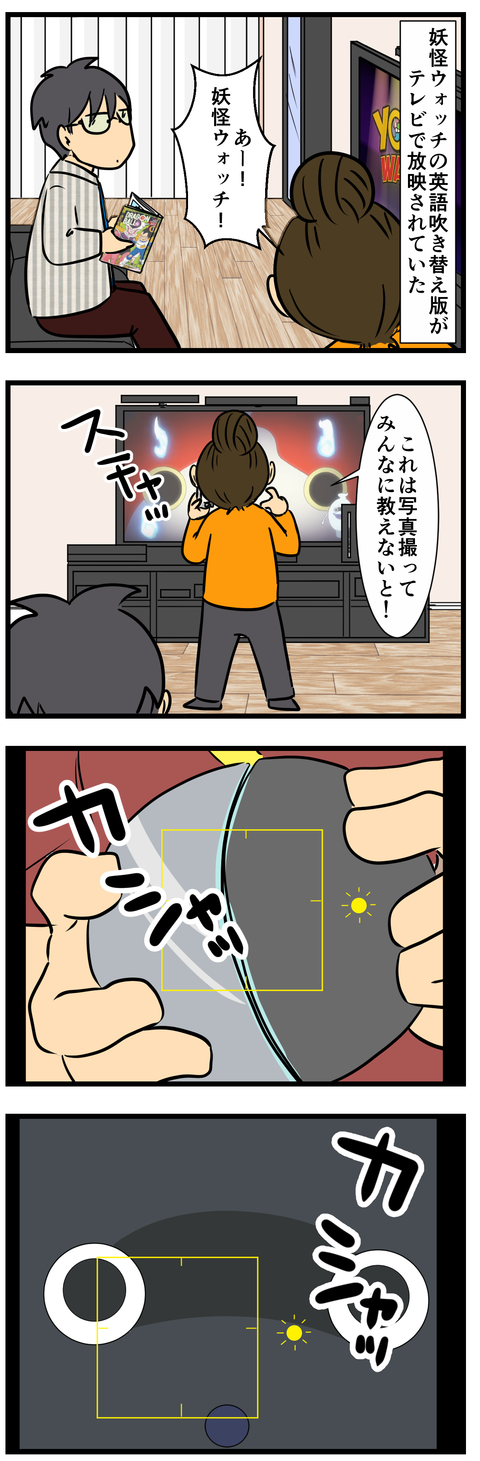 妖怪ウォッチ (2)