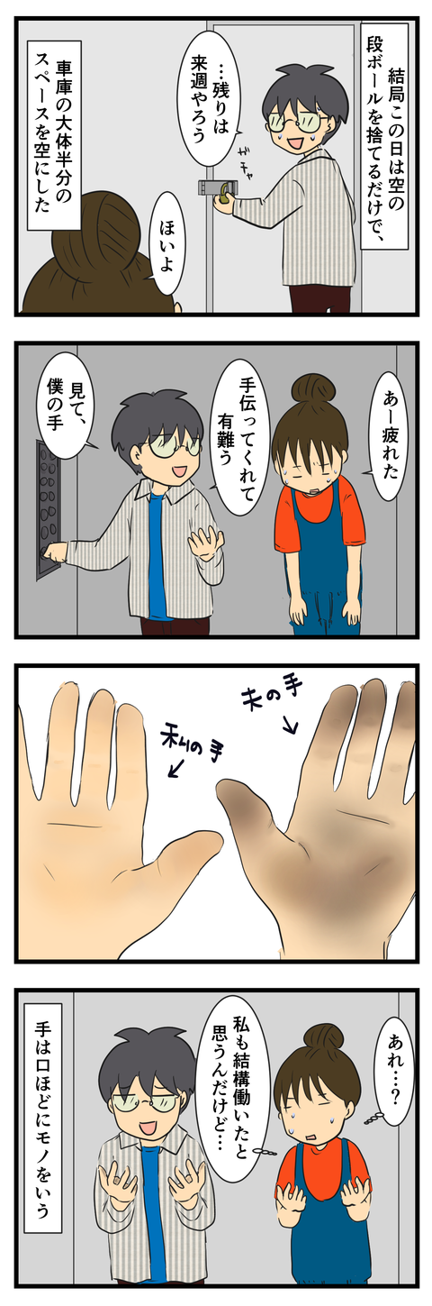 片付けの終わった後、久しぶりの夫の料理 (5)