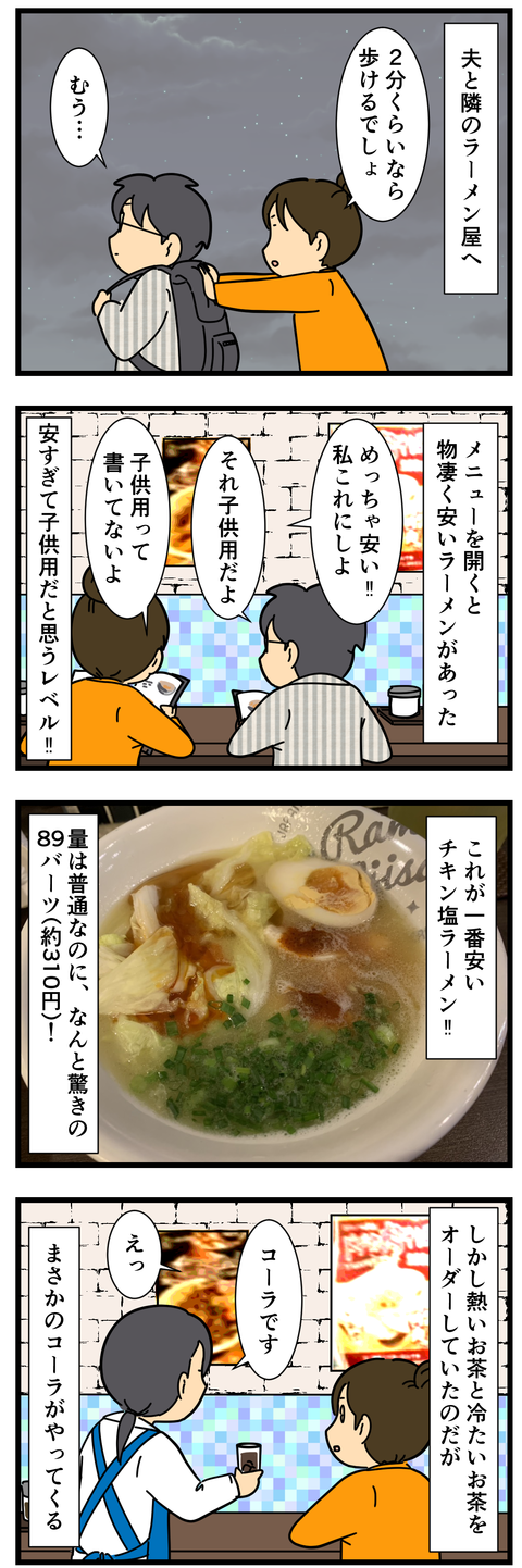 ラーメン『あじさい』 (2)