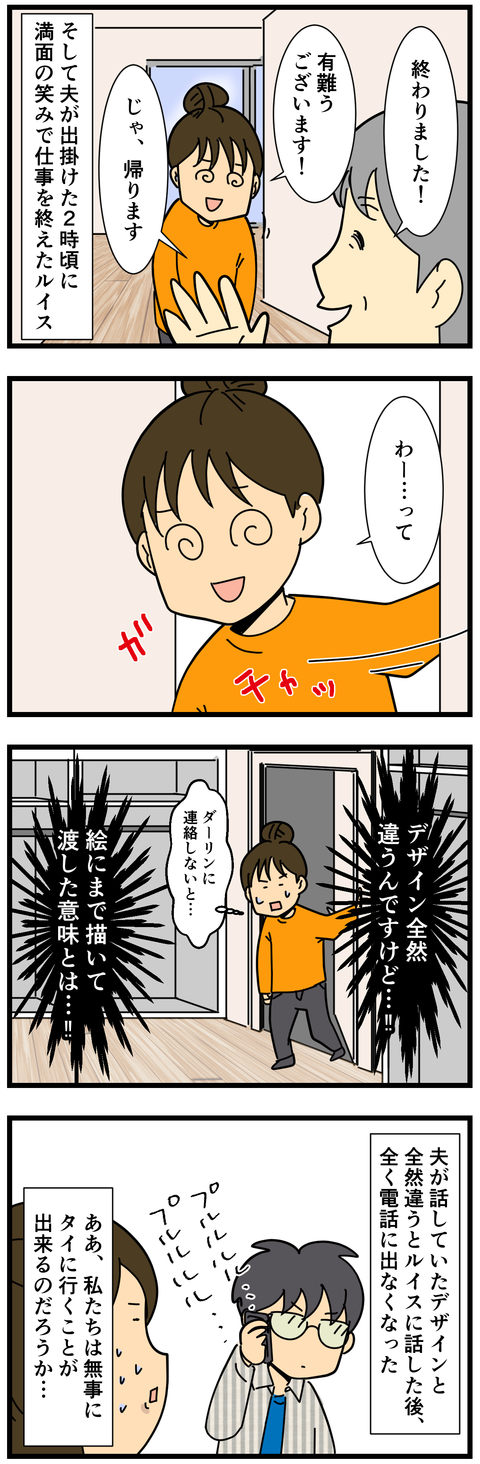 タイ出張、決まったはいいが… (3)