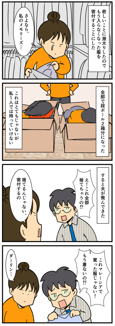 着られなくなった服を断捨離したら 何の因果か 漫画オタ外人と結婚してしまった Powered By ライブドアブログ