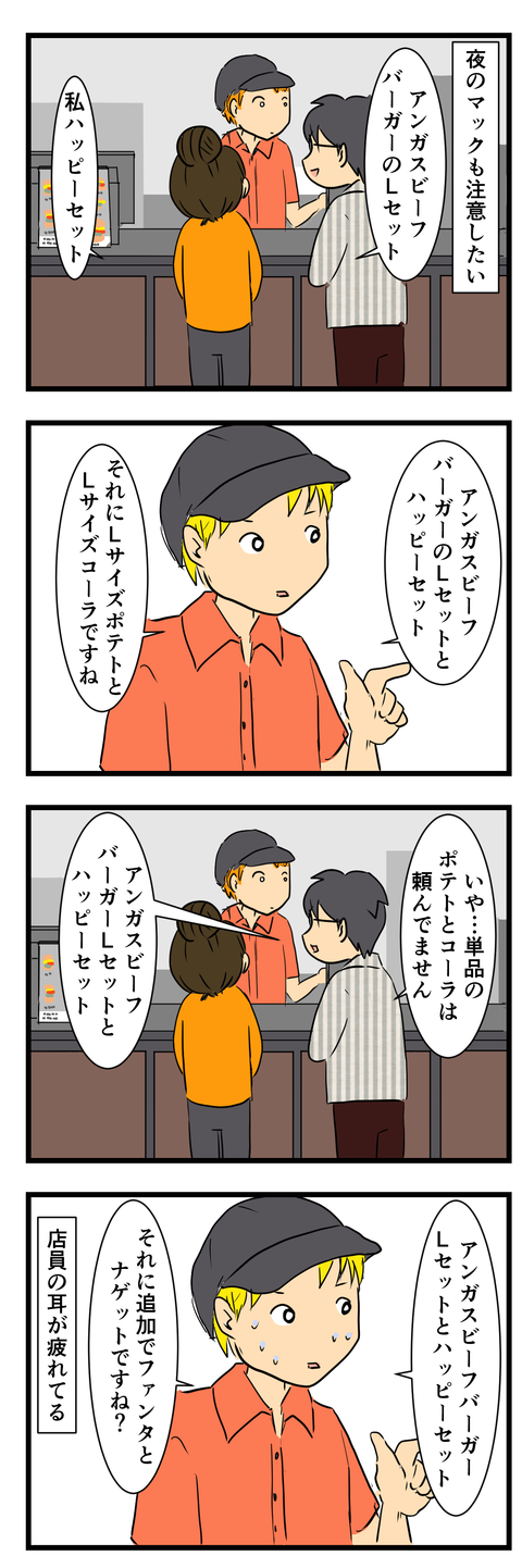 シドニーのマックで気を付けること (6)