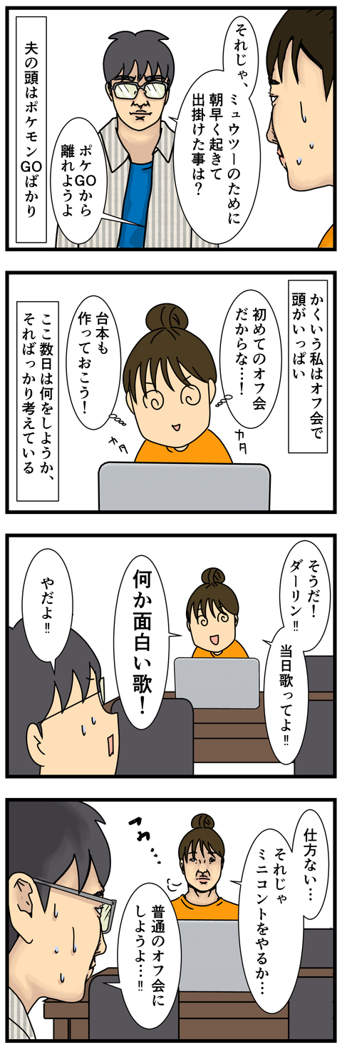 夫の頭の中と私の頭の中 (3)