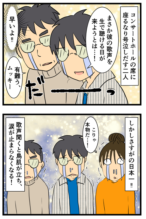 玉置浩二と夫とCさん (3)