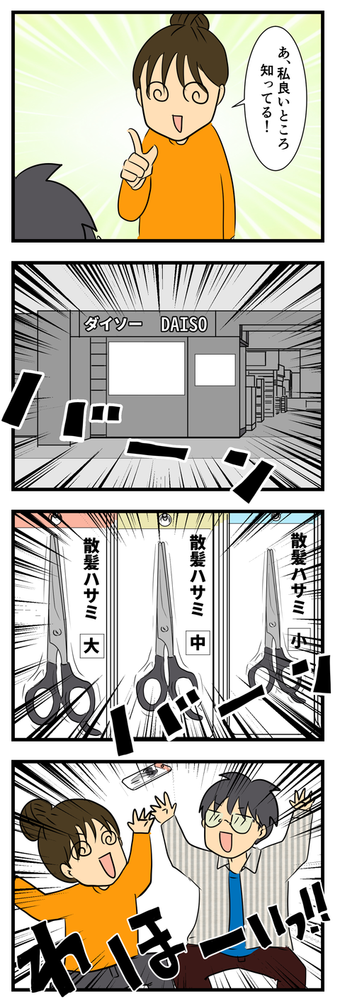 髪を切る！！ (2)