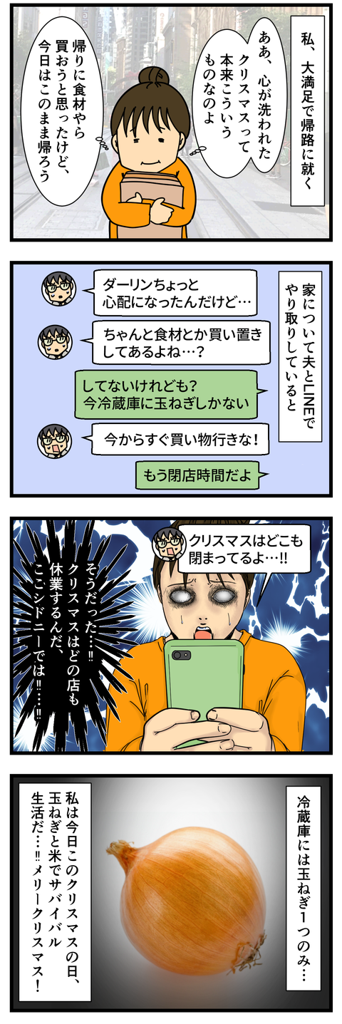 クリスマスイブ、どう過ごしました？ (3)