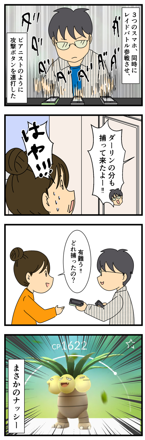 レイドバトルと夫 (3)