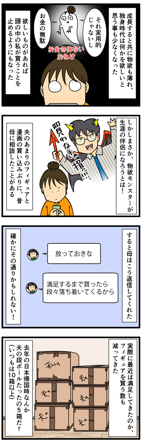 物欲エンドレス (3)