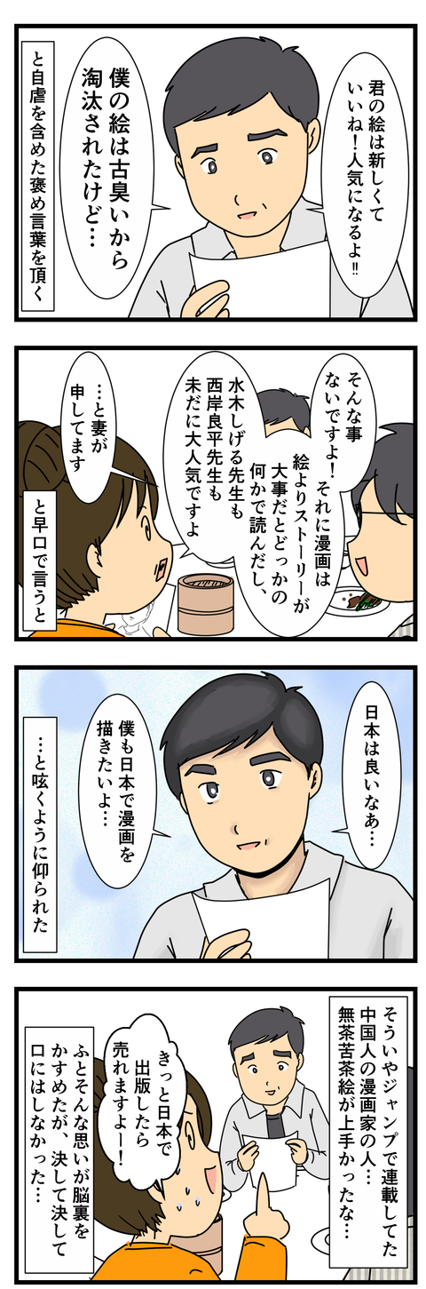 香港の漫画家さん2 (3)