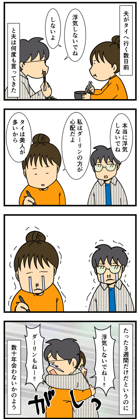 たった３週間だけだというのに (2)