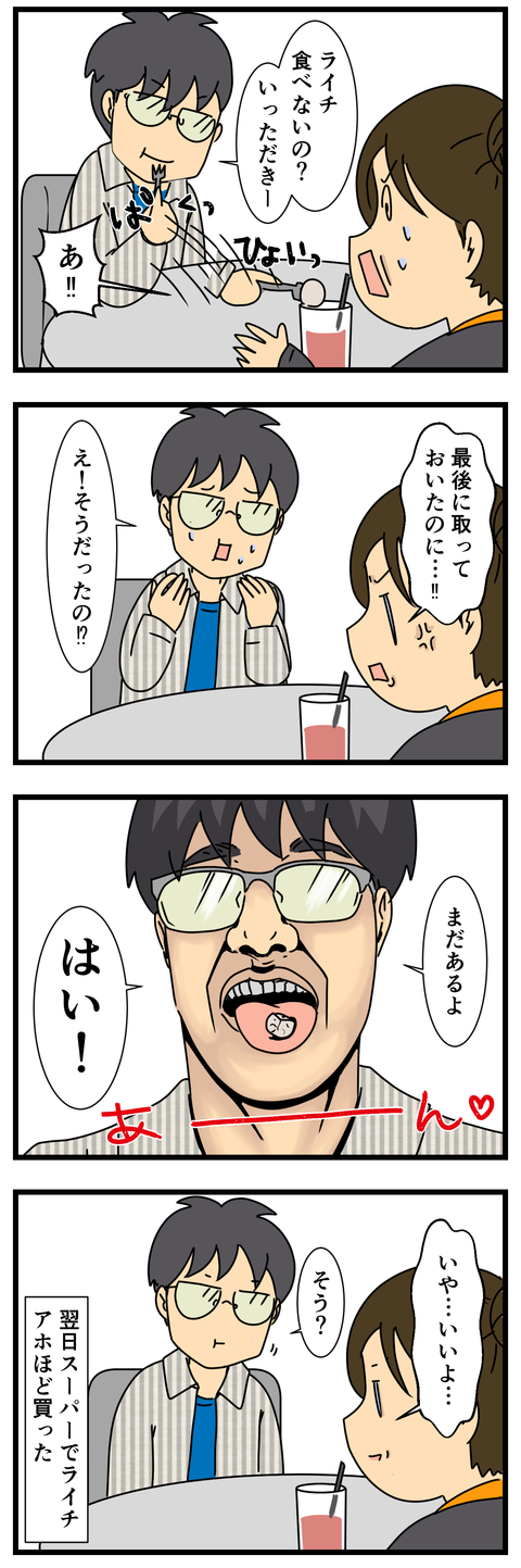 最後に残しておいた、大好物 (3)