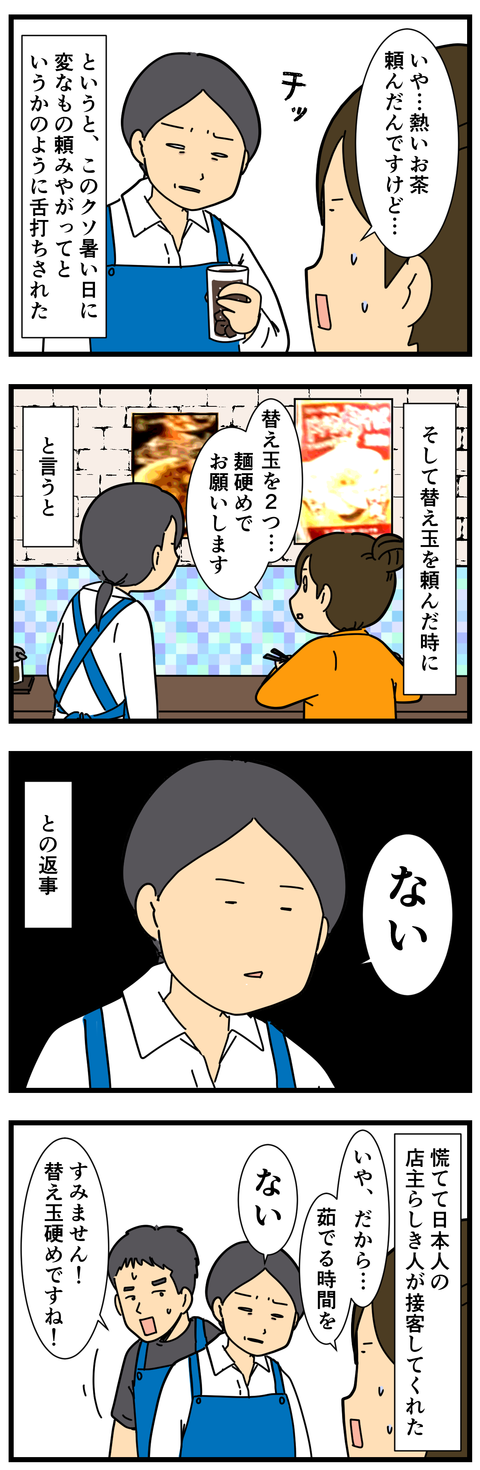 ラーメン『あじさい』 (3)