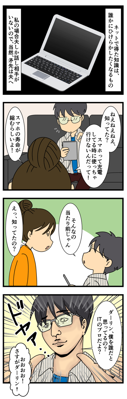 充電中にスマホ使っちゃいけないの知ってました？ (2)
