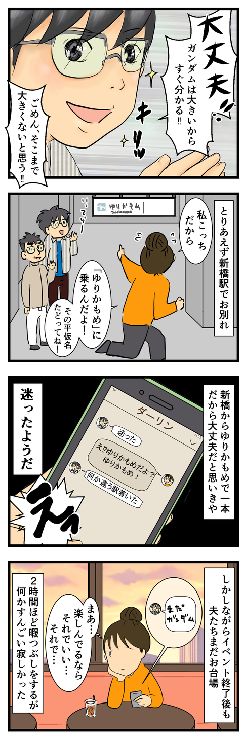 夫とガンダム (4)