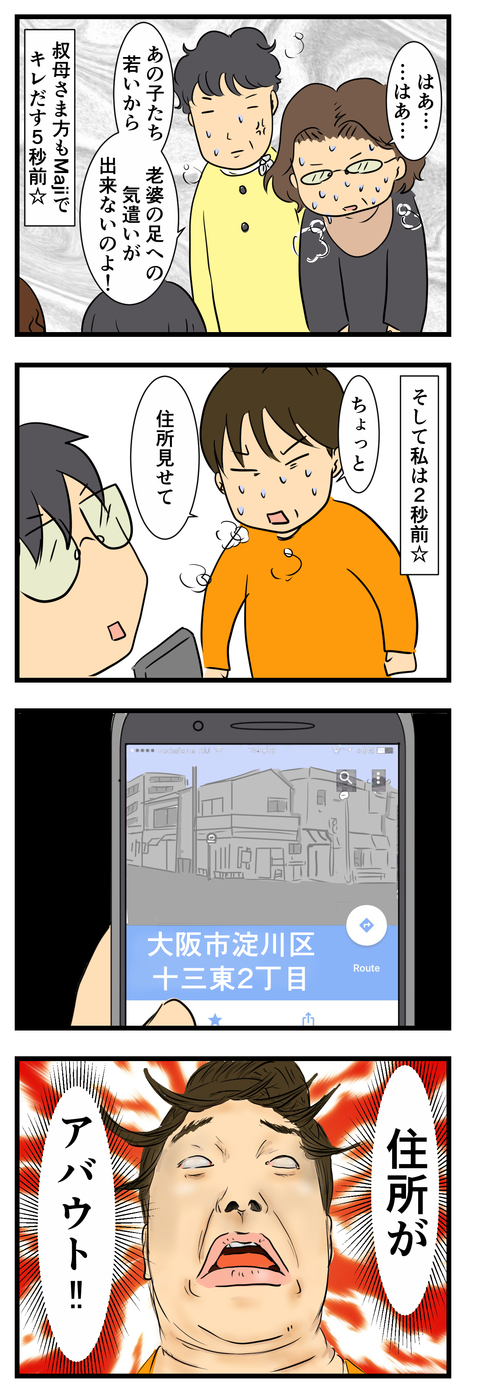 大阪の旅