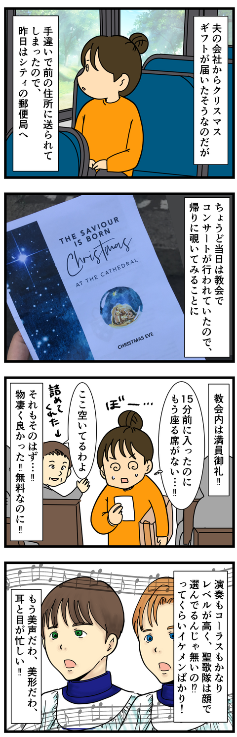 クリスマスイブ、どう過ごしました？ (2)