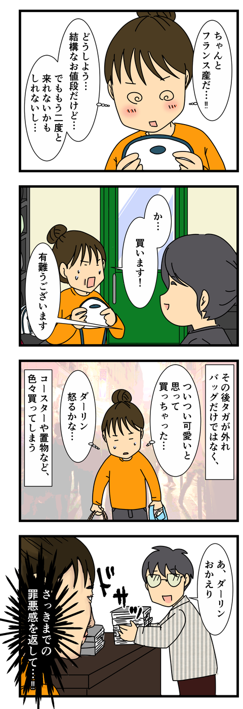 フランスで罪悪感 (2)