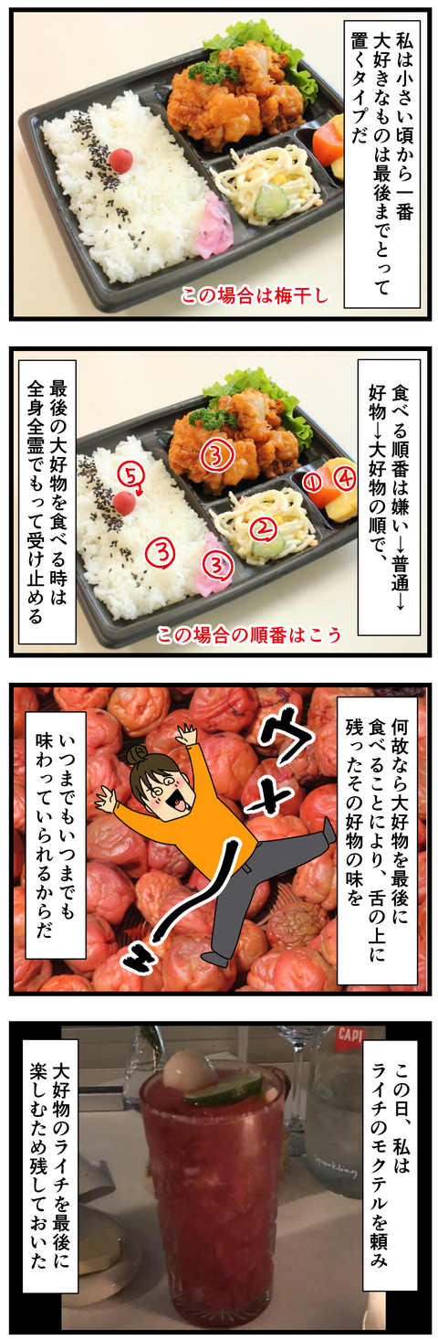 最後に残しておいた、大好物 (2)