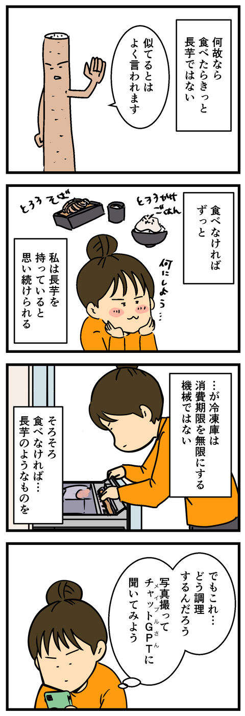 Comic 20260819