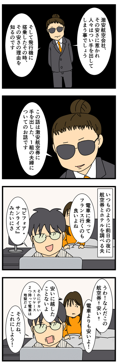 フランスへの旅 (2)