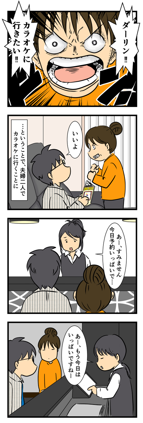 カラオケに行きたい (2)