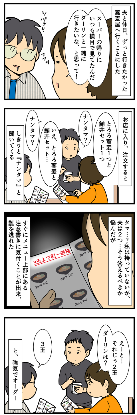 蕎麦屋 (2)