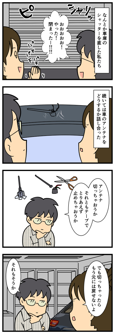 車のアンテナの応急処置をする その1 何の因果か 漫画オタ外人と結婚してしまった Powered By ライブドアブログ