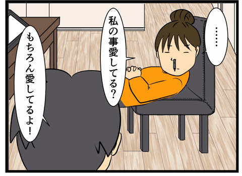 夫の中の私って一体何者? (3)