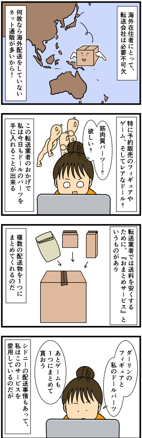 転送業者と私 (2)