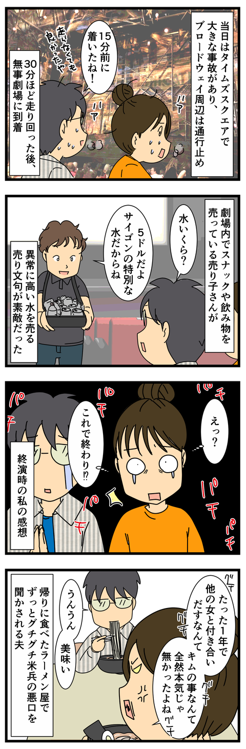 ミスサイゴンを観に行こう！ (2)