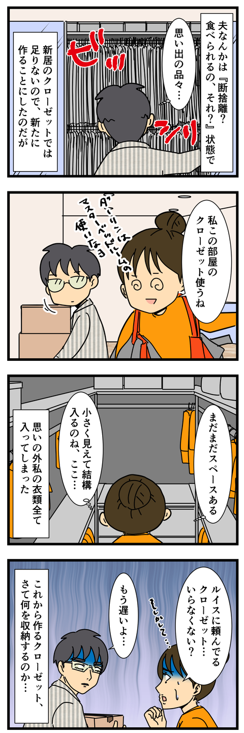 断捨離、食べられるのかそれ (3)