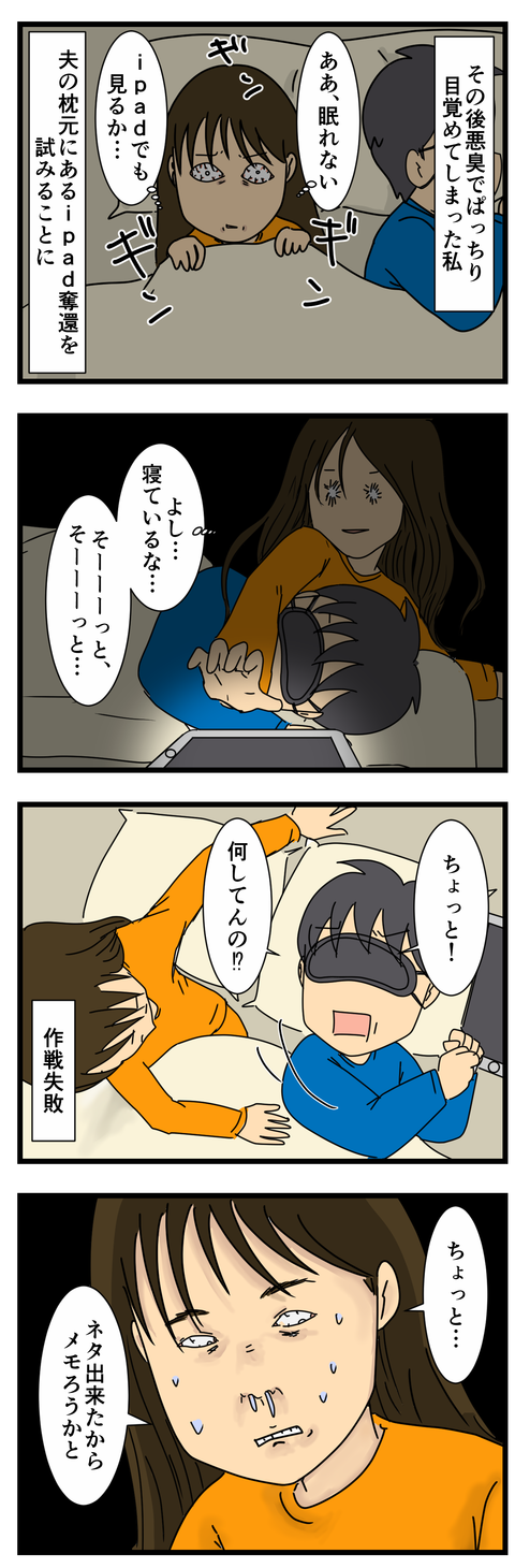 眠れない夜 (3)