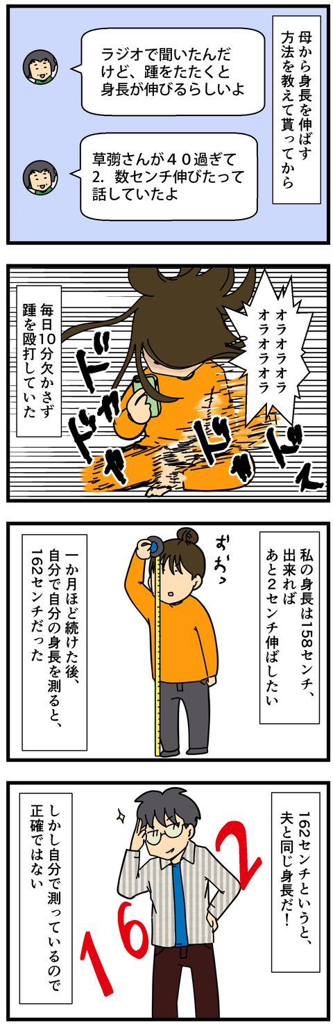 身長…伸びた？ (2)